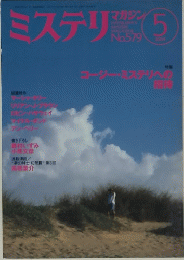 ミステリ　マガジン　5月号　2001