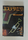 ミステリー　2004年10月号
