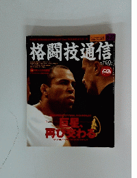 格闘技通信　2006年号