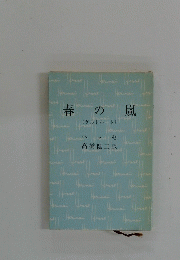 春の嵐　(ゲルトルート)