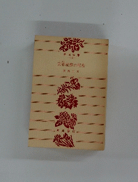 芙蓉屋敷の秘密