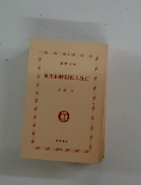 東北新幹線殺人旅行