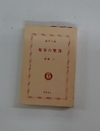 運命の旅路