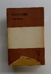 日本古代文學史