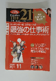 PHPの ビジネス誌 ざ・にじゅういち THE 21　2005年11月号