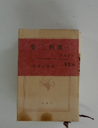 姿三四郎　1