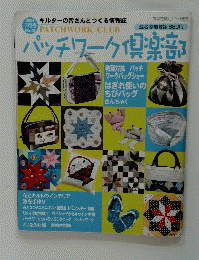 パッチワーク倶楽部　2004年7月号