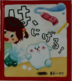 はにげる！東京ハイド