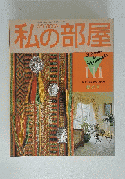 私の部屋　111