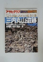 アサヒグラフ臨時増刊　1994年10月２５日号