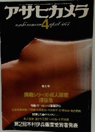 アサヒカメラ　１９７７年4月号