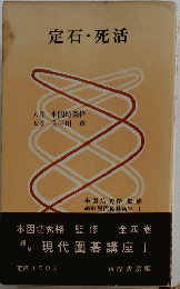 定石 死活