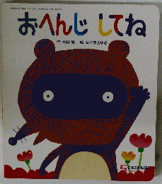 おへんじしてね
