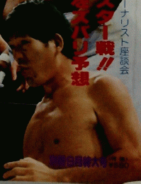 別冊 ゴング1979年9月号 