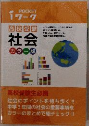 社会