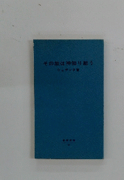 その故は神知り給う