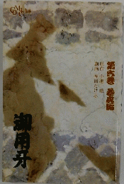 御用牙 暴虎編 