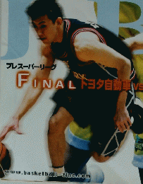 週刊バスケットボール　2001年5月号