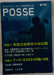 POSSE  創刊号