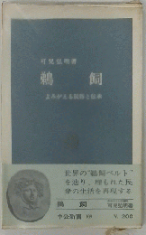 鵜飼ーよみがえる民俗と伝承
