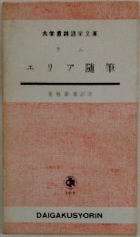 エリア随筆