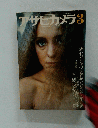 アサヒカメラ3　1978年3月号