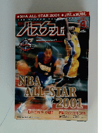 週刊バスケットボール　2001年４月号