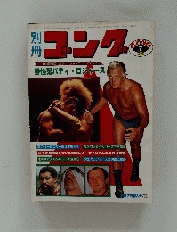 別冊ゴング　1979年７月号