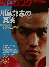 ボクリングマガジン 1994  7