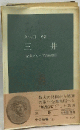 三井 企業グループの動態 　3