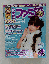 週刊 ファミ通　2008年1月２5日2月1日号