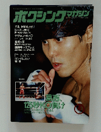 ホクシングマガジン　1994年4月号