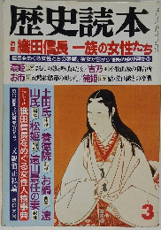 歴史読本　3