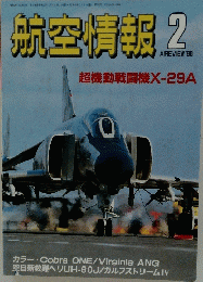 航空情報 2