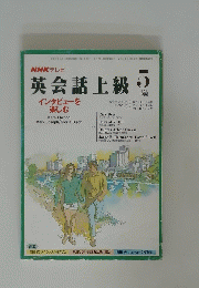 英会話上級　1995年5月
