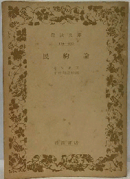 民約論