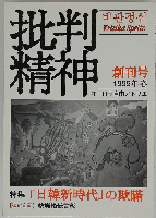 批判精神
