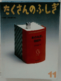 本のれきしぎ　11