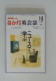 3か月英会話　1995年11月