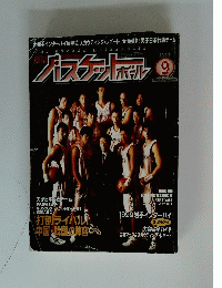 バスケットボール　1999年9月