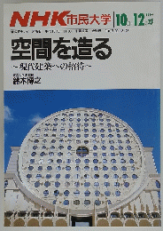 NHK 市民大学 　1986年
