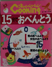 オレンジページ　Cooking