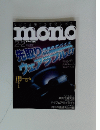 mono 2月2日号