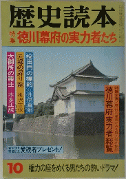 歴史読本　