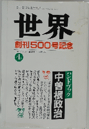 世界　１９８７年４月
