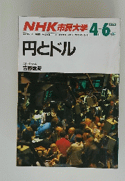 NHK 市民大学　１９８７年