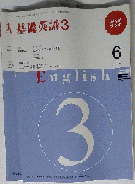 NHK ラジオ基礎英語 3 2009年 06月号