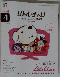 NHK テレビリトル チャロ カラダにしみこむ英会話 2008年 04月号