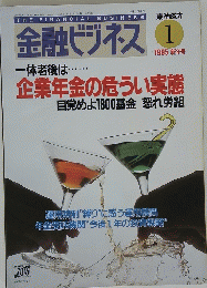 金融ビジネス １９９５年１月号
