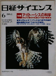 日経サイエンス 1993年6月号